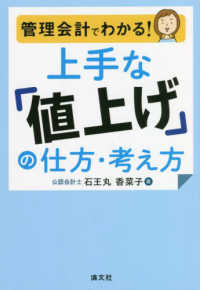 管理会計でわかる！上手な「値上げ」の仕方・考え方