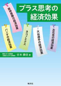 プラス思考の経済効果