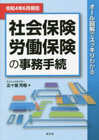 オール図解でスッキリわかる社会保険・労働保険の事務手続―令和４年６月現在