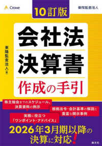 会社法決算書作成の手引 （１０訂版）