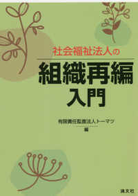 社会福祉法人の組織再編入門