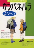 カンパネルラ 〈２０００春－３〉