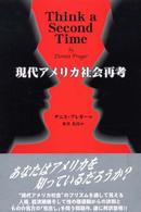 現代アメリカ社会再考
