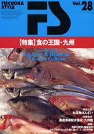Ｆｕｋｕｏｋａ　ｓｔｙｌｅ 〈ｖｏｌ．２８〉