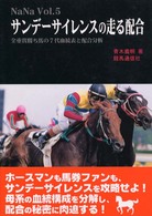 サンデーサイレンスの走る配合 - 全重賞勝ち馬の７代血統表と配合分析 Ｎａｎａ