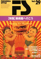 Ｆｕｋｕｏｋａ　ｓｔｙｌｅ 〈ｖｏｌ．２９〉
