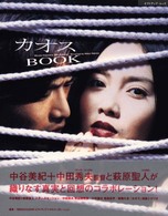 カオスｂｏｏｋ - ピクトアップ・ムック