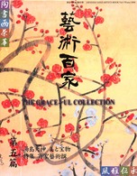 藝術百家 〈第５篇（２０００）〉 - 黄金の日本美術全集