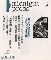 詩の雑誌ｍｉｄｎｉｇｈｔ　ｐｒｅｓｓ 〈１０〉