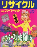 リサイクル＆質屋ショップガイド - 全国版