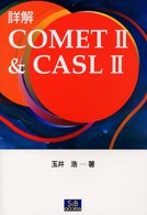 詳解ＣＯＭＥＴ　２　＆　ＣＡＳＬ　２