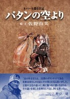 パタンの空より - ネパール滞在日記