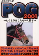 ＰＯＧ（ペーパーオーナーゲーム） 〈２００１〉