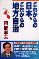 これからの日本、これからの地方自治