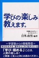 学びの楽しみ教えます。―学習塾からの情報発信　全ての教育関係者と知を愛する人に向けて