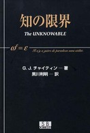 知の限界