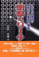 衝撃のリーチ