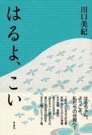 はるよ、こい