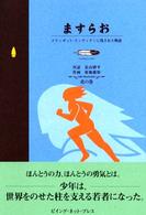 ますらお - クリンギット・インディアンに残された物語 Ｇｏｏｄ　メディシン　ｂｏｏｋ　ネイティブ・アメリカン