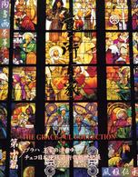 藝術百家 〈第１０篇（２００３）〉 - 黄金の日本美術全集