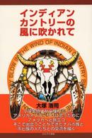 インディアンカントリーの風に吹かれて