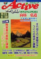 アクティブ 〈ｎｏ．５〉 - 市民活動情報誌