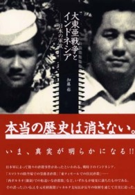 大東亜戦争とインドネシア - 日本の軍政