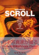 ユメラメラｄｒｅａｍ　ｂｏｏｋｓ<br> ＳＣＲＯＬＬ―保坂優海写真集