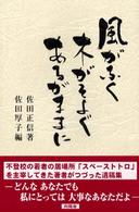 風がふく木がそよぐあるがままに