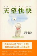 天望快快