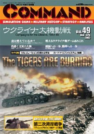 コマンドマガジン　第４９号