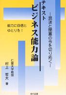 テキストビジネス能力論 - 混迷と閉塞の今を切り拓く