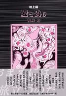 愛と偽り　地上編