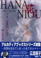アルカディアブックスシリーズ<br> 花匂
