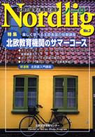 ノーリ 〈第２号〉 - 北欧の留学と教育と語学