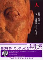 人 - 人はつれづれ言の葉に泣く、言の葉に笑う アルカディアブックスシリーズ