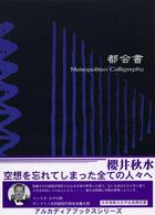 都会書 アルカディアブックスシリーズ