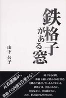 鉄格子がある窓