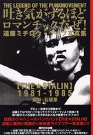ＴＨＥ　ＬＥＧＥＮＤ　ＯＦ　ＴＨＥ　ＰＵＮＫＭＯＶＥＭＥＮＴ　吐き気がするほどロマンチックだぜ！―遠藤ミチロウ・ライブ写真集　「ＴＨＥ　ＳＴＡＬＩＮ」１９８１‐１９８５