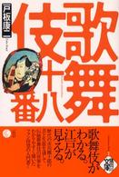 歌舞伎十八番