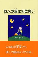 他人の糞は何故臭い