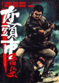 座頭市 - 平田弘史作品集 レジェンドコミックス
