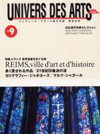 ユニヴェール・デザール誌日本版芸術世界 〈ｎｏ．９〉