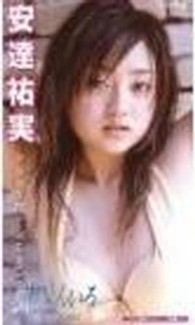 安達祐実：風はきんいろ ＜ＶＨＳ＞