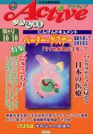 アクティブ 〈ｎｏ．８〉 - 市民活動情報誌