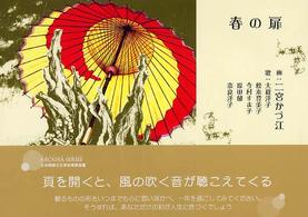 春の扉 アルカディアブックス