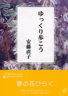 アルカディアブックス<br> ゆっくり歩こう