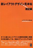 新レイアウトデザイン見本帖 〈雑誌編〉