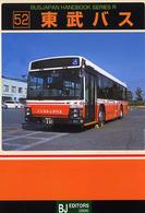 バスジャパンハンドブックシリーズ<br> 東武バス