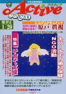 アクティブ 〈ｎｏ．９〉 - 市民活動情報誌